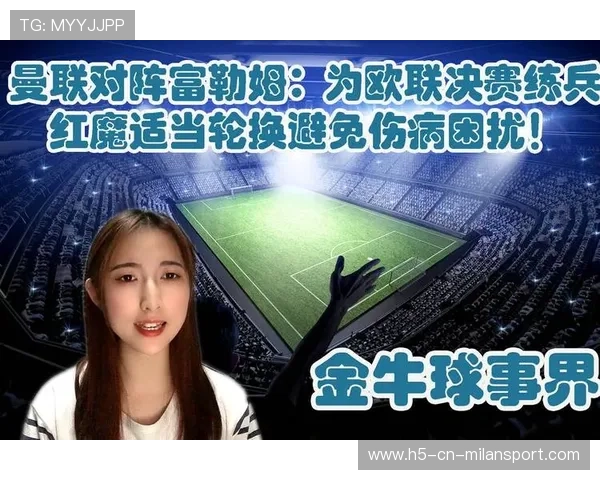 曼联如何避免掉链子？关键位置需轮换