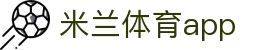 米兰体育官方网站入口 - AC Milan Sports